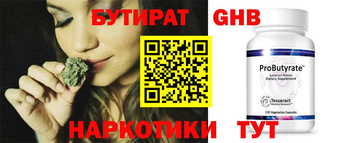 Бутират 99%  Вход с VPN  Бутират  Зима 