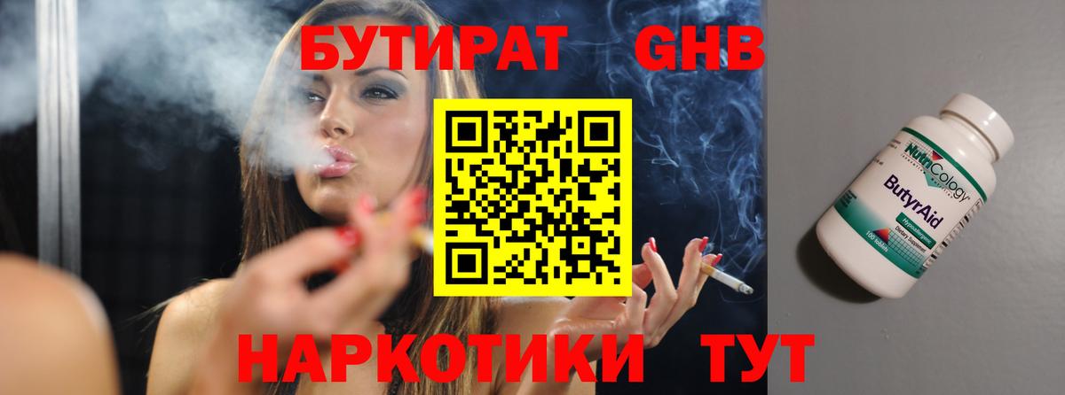 Бутират бутандиол Зима