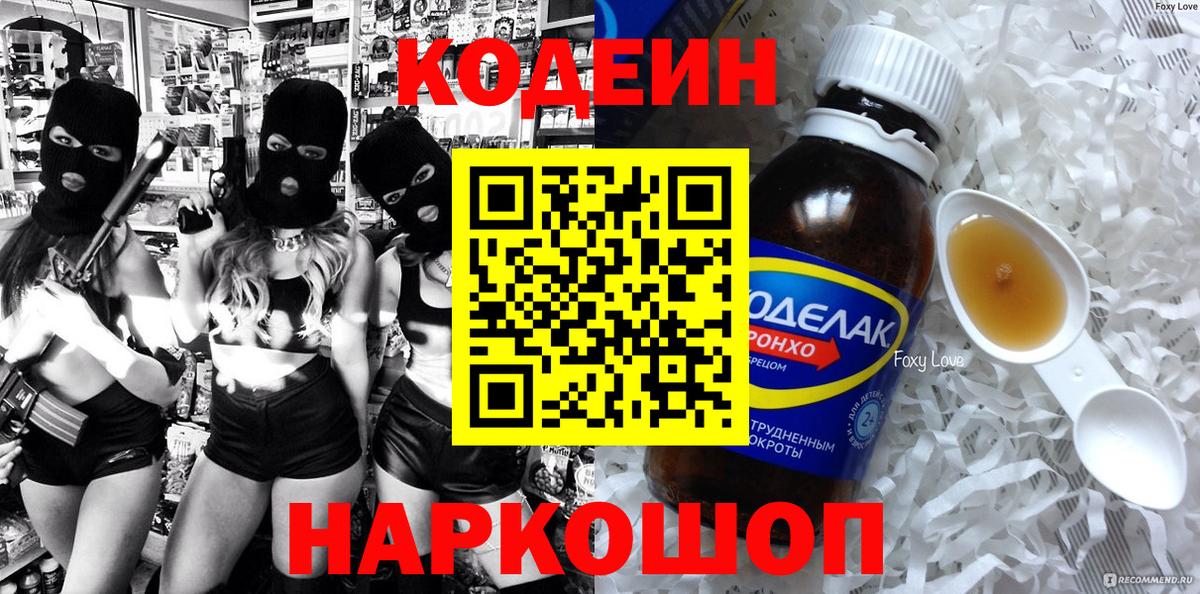 Зима  Кодеиновый сироп Lean Purple Drank  Codein напиток Lean (лин)  Вход с VPN 
