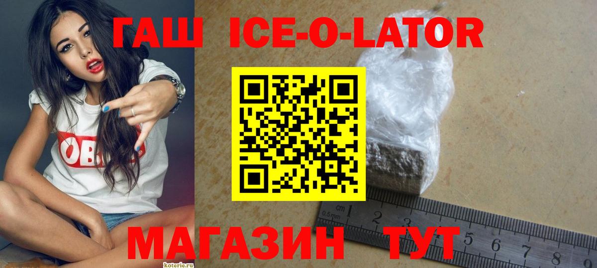 ГАШИШ ice o lator Зима