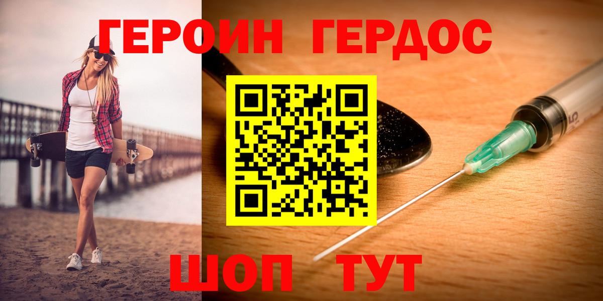 ГЕРОИН хмурый Зима