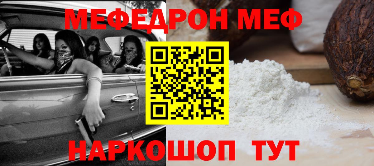 МЕФ мука Зима